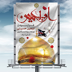 طرح لایه باز بنر اربعین
