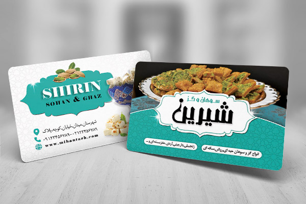 طرح لایه باز کارت ویزیت سوهان و گز فروشی