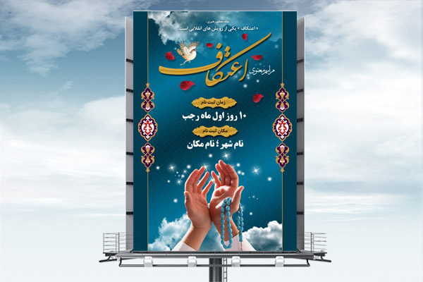 طرح لایه باز ثبت نام مراسم اعتکاف