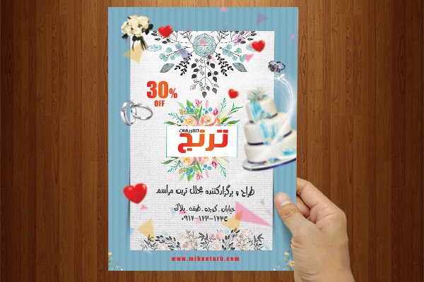 طرح لایه باز پوستر تشریفات مراسم عروسی