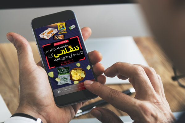 طرح لایه باز استوری اینستگرام ویژه مواد غذایی