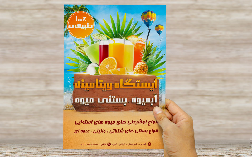 طرح لایه باز پوستر تبلیغاتی ایستگاه ویتامینه