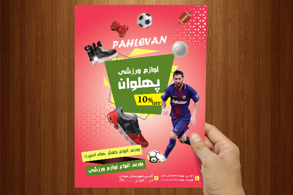 طرح لایه باز پوستر لوازم ورزشی