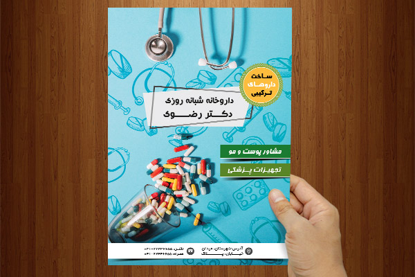 طرح لایه باز تراکت داروخانه