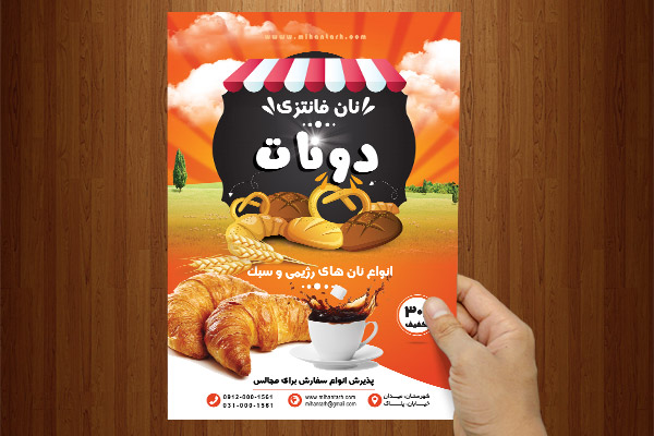 طرح لایه باز پوستر نان فانتزی دونات