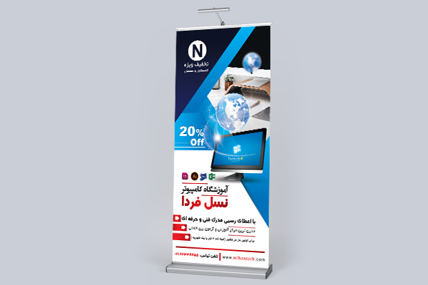 طرح لایه باز استند آموزشگاه کامپیوتر