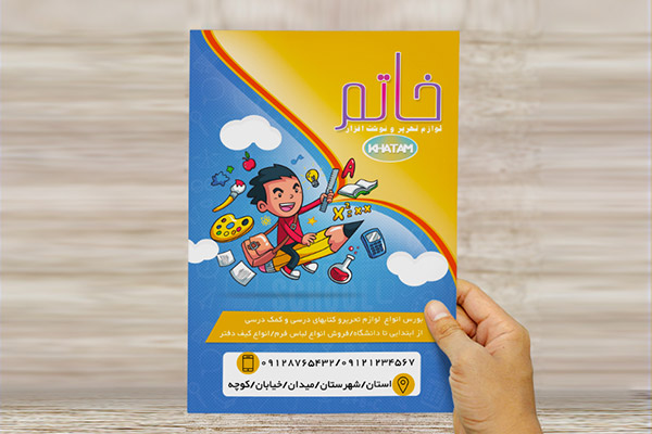 طرح لایه باز تراکت رنگی دنیای لوازم التحریر و نوشت افزار