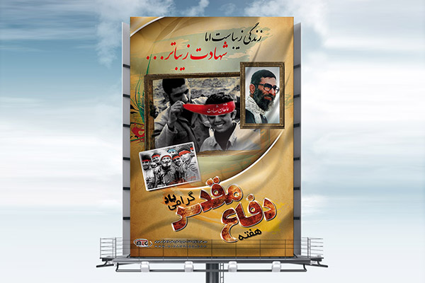 طرح لایه باز بنر هفته دفاع مقدس 83
