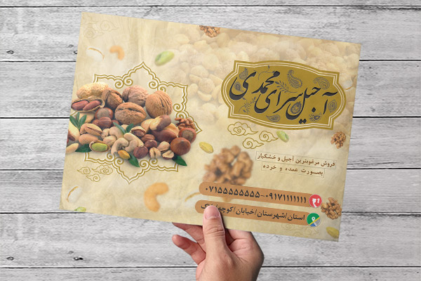طرح لایه باز تراکت آجیل و خشکبار