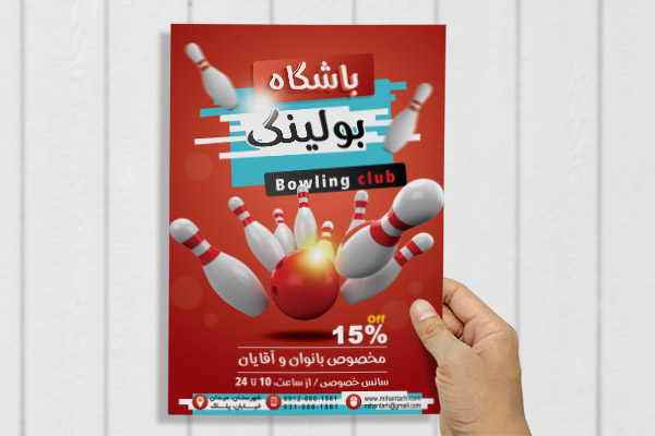 طرح لایه باز پوستر باشگاه بولینگ
