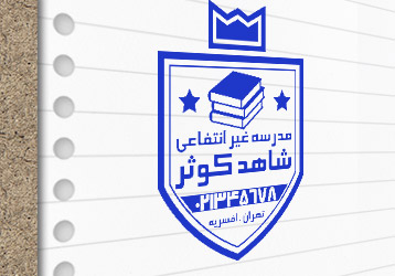 طرح لایه باز مهر مدرسه غیرانتفاعی