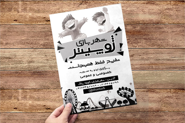 طرح لایه باز تراکت ریسو شهر بازی