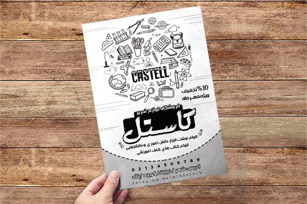 طرح لایه باز تراکت ریسو لوازم تحریر