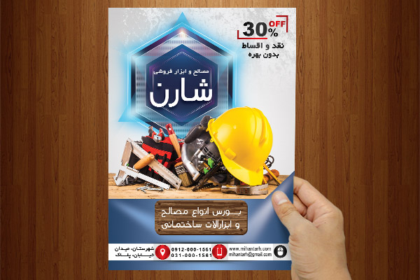 طرح لایه باز پوستر ابزار و یراق آلات