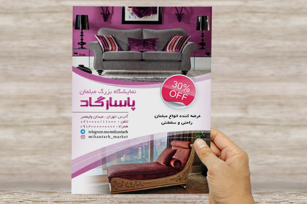 طرح لایه باز تراکت و پوستر تبلیغاتی فروشگاه مبل