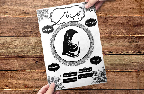 طرح لایه باز فروشگاه حجاب