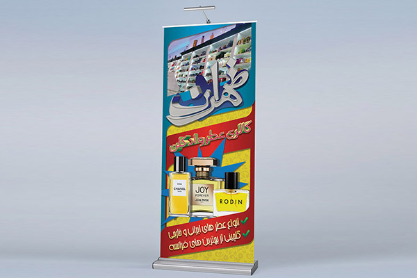 طرح استند تبلیغاتی گالری عطر و ادکلن