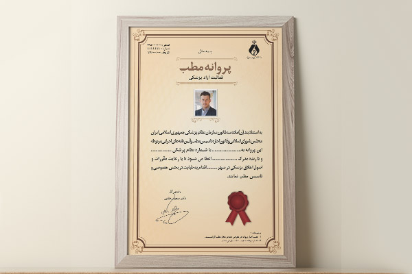 طرح لایه باز سرتیفیکت و گواهینامه پزشکی