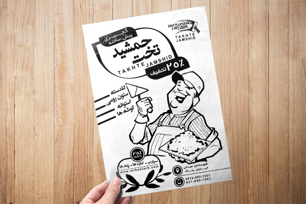 طرح لایه باز تراکت ریسو گچکاری ساختمان