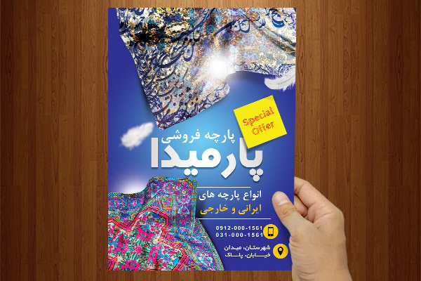 طرح لایه باز پوستر پارچه سرا