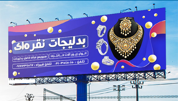 طرح لایه باز بنر تبلیغاتی بدلیجات