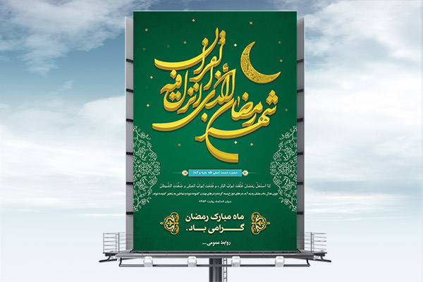 طرح بنر لایه باز ماه مبارک رمضان