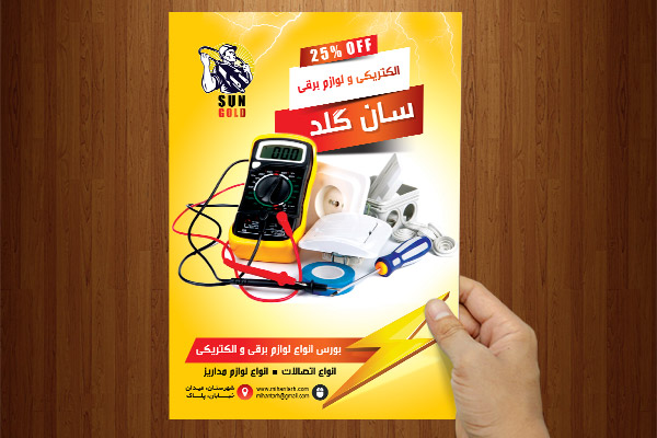 طرح لایه باز پوستر لوازم الکتریکی