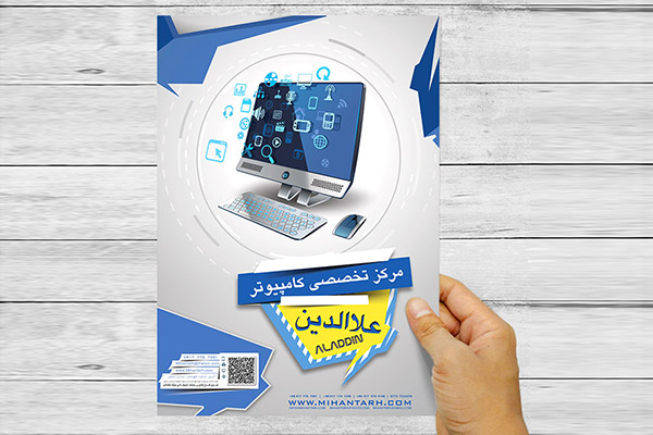 طرح لایه باز پوستر تبلیغاتی مرکز کامپیوتر علاءالدین