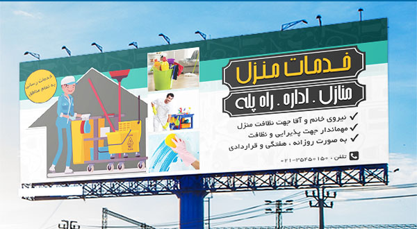 طرح لایه باز بنر تبلیغاتی خدمات منزل