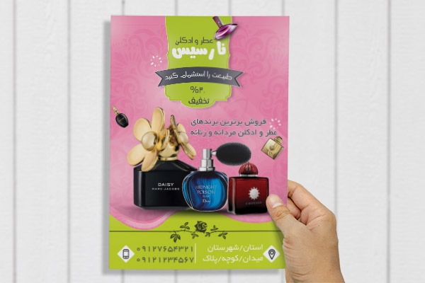 طرح لایه باز تراکت تبلیغاتی عطر و ادکلن