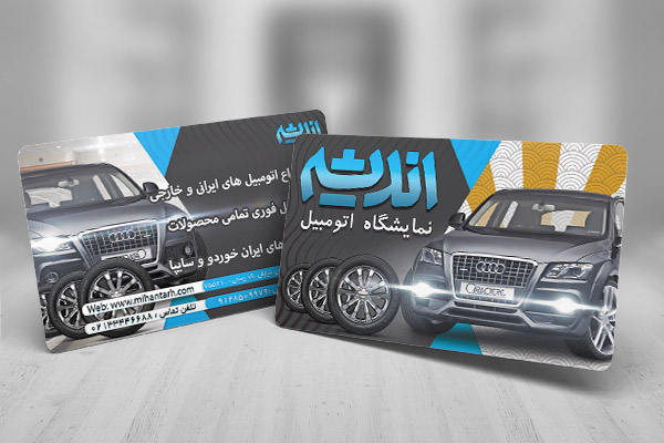 طرح لایه باز کارت ویزیت نمایشگاه اتومبیل