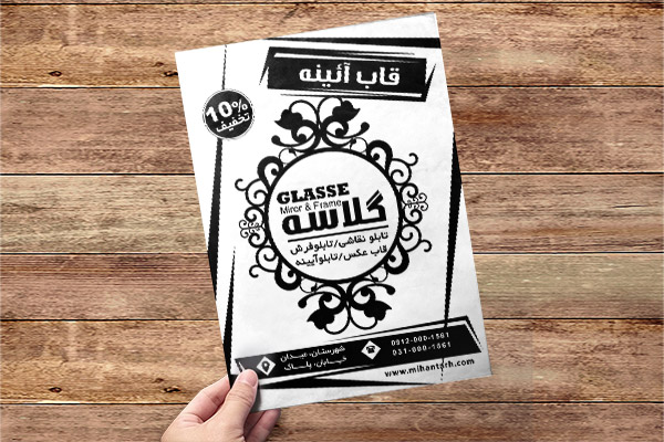 طرح لایه باز تراکت ریسو فروشگاه قاب و تابلو