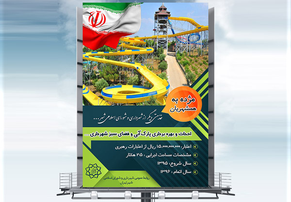 طرح لایه باز نمونه بنر اطلاعیه پروژه ها در شهرداری ها