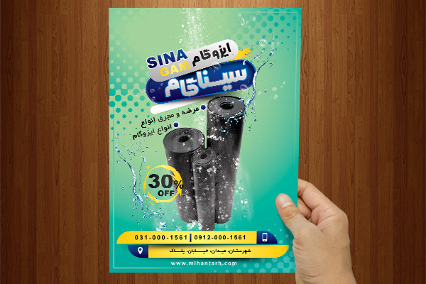 طرح لایه باز پوستر ایزوگام