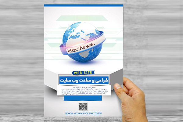 طرح لایه باز پوستر تبلیغاتی طراحی وب سایت
