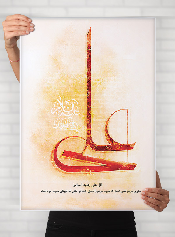 طرح لایه باز تایپوگرافی و خطاطی نام امام علی (ع)