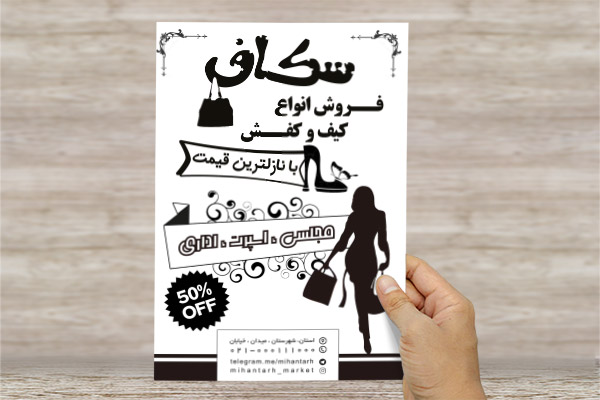 طرح لایه باز تراکت ریسو کیف و کفش