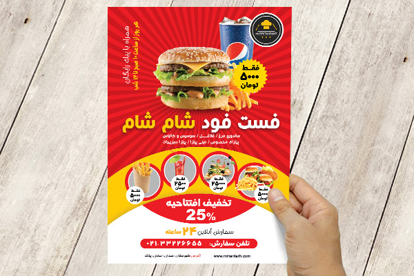 طرح لایه باز تراکت رنگی و پوستر تبلیغاتی فست فود شام شام