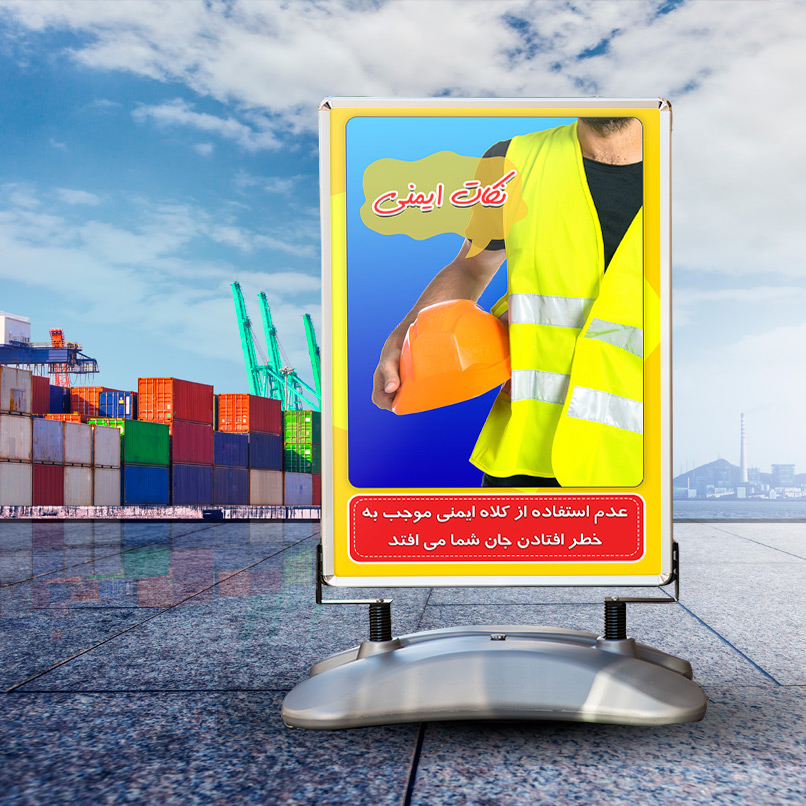 طرح لایه باز پیام ایمنی با موضوع استفاده از کلاه ایمنی