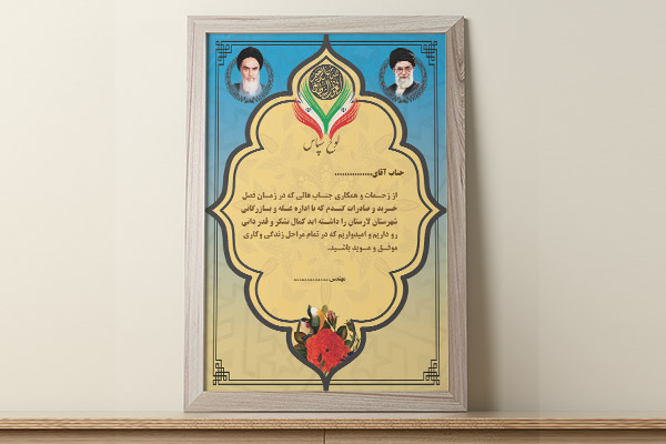 طرح لایه باز لوح تقدیر و لوح سپاس
