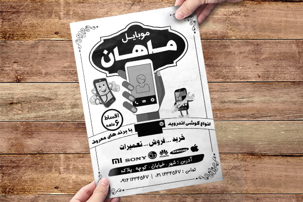 طرح لایه باز تراکت ریسو خدمات موبایل و تبلت