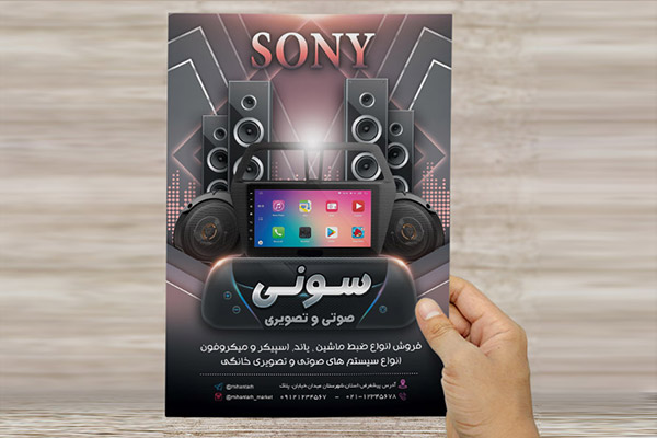 طرح لایه باز تراکت و پوستر تبلیغاتی صوتی تصویری سونی