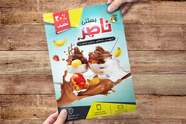 طرح لایه باز پوستر و تراکت بستنی فروشی