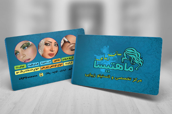 کارت ویزیت آرایشگاه زنانه