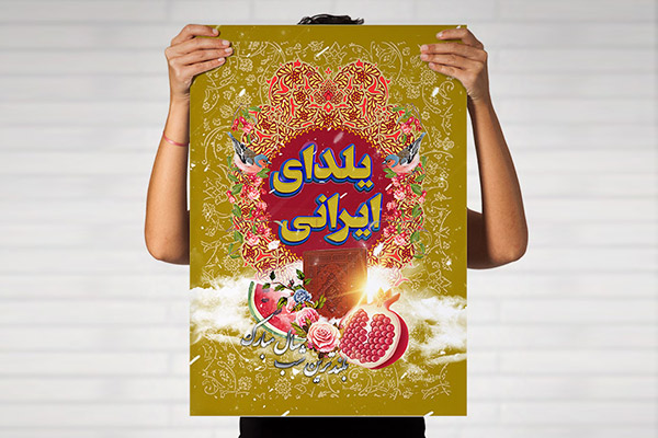 طرح لایه باز شب یلدا 1397