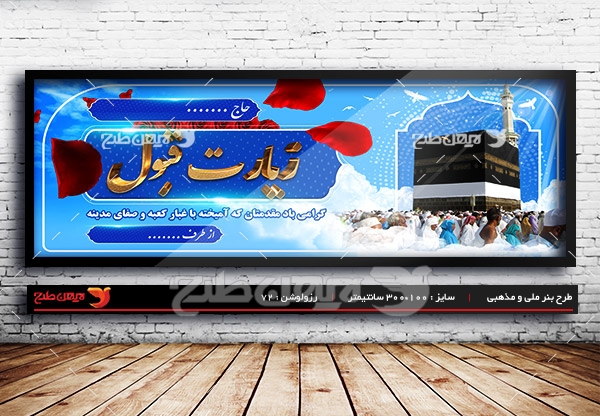 طرح لایه باز ملی مذهبی بنر خیر مقدم
