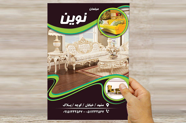 طرح لایه باز تراکت و پوستر تبلیغاتی مبل نوین