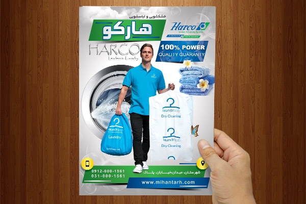 طرح لایه باز پوستر خشکشویی