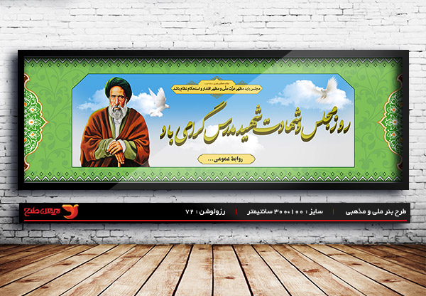 طرح بنر لایه باز روز مجلس