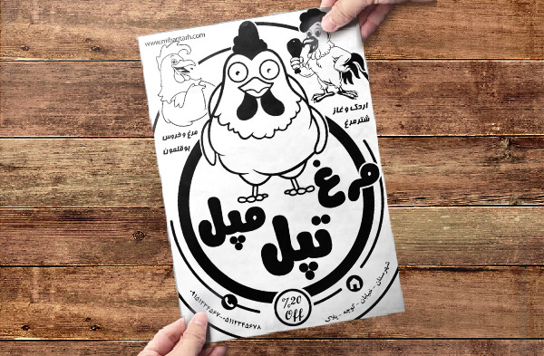 طرح لایه باز تراکت ریسو سوپر مرغ